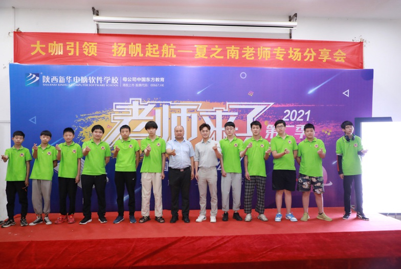 傳遞向上力量!新華電腦學(xué)校《老師來(lái)了》7月繼續(xù)開講! 傳遞向上力量!新華電腦學(xué)校《老師來(lái)了》7月繼續(xù)開講!