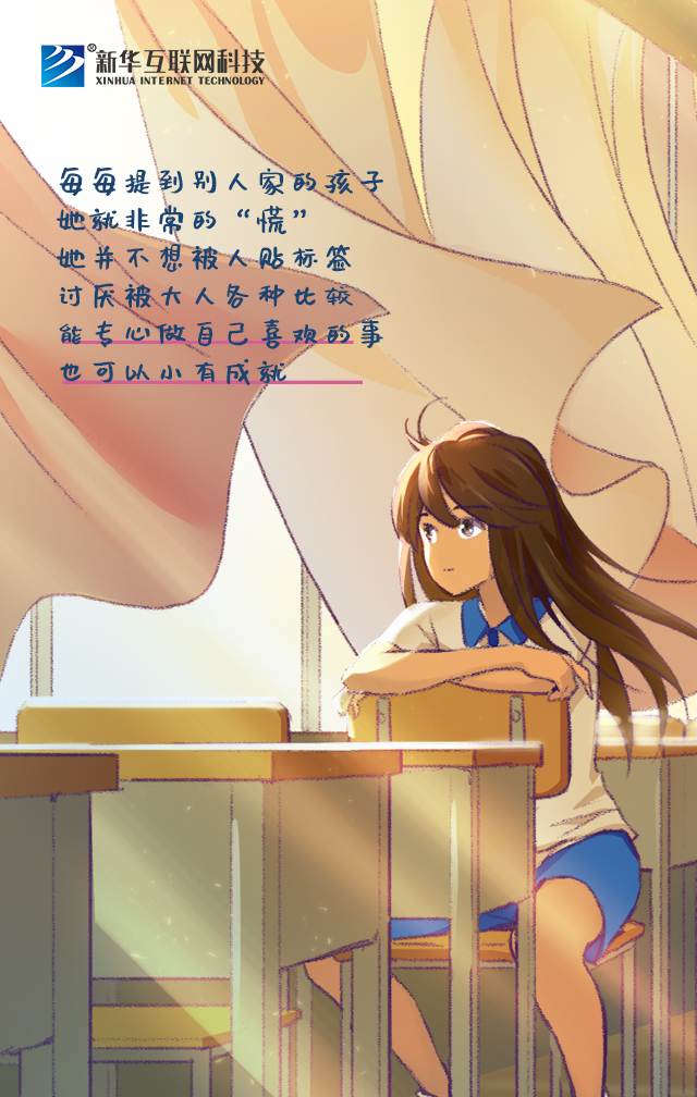 新華讓未來(lái)放飛夢(mèng)想~fighting！