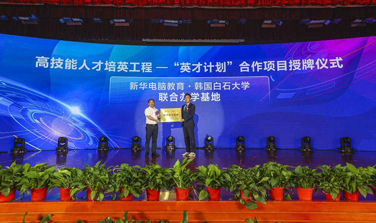 新征程 再出發! 新華電腦教育這場發布會,開啟職業教育新局面! 新征程 再出發! 新華電腦教育這場發布會,開啟職業教育新局面!