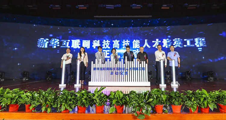 新征程 再出發! 新華電腦教育這場發布會,開啟職業教育新局面! 新征程 再出發! 新華電腦教育這場發布會,開啟職業教育新局面!