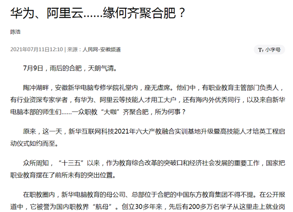 媒體盛贊:新華電腦教育為何一直走在職業教育前沿 媒體盛贊:新華電腦教育為何一直走在職業教育前沿