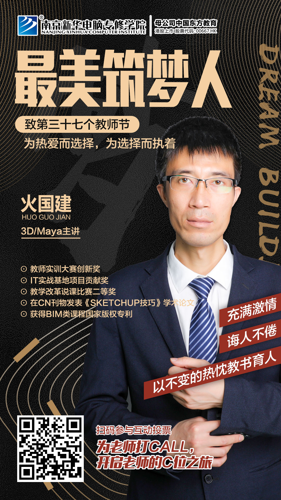 火國建老師,畢業(yè)于南京工業(yè)大學,長期致力于環(huán)境藝術(shù),動漫設(shè)計、BIM相關(guān)方向的教學和培訓工作。 火國建老師,畢業(yè)于南京工業(yè)大學,長期致力于環(huán)境藝術(shù),動漫設(shè)計、BIM相關(guān)方向的教學和培訓工作。