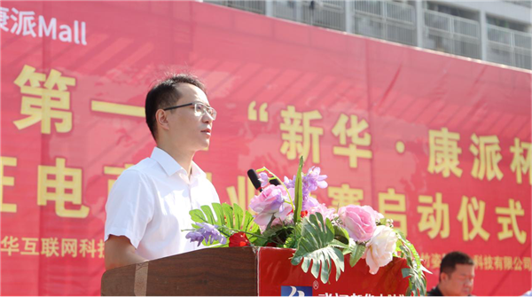 全國第一屆“新華·康派杯”通證電商創業大賽 啟動儀式隆重舉行 全國第一屆“新華·康派杯”通證電商創業大賽 啟動儀式隆重舉行