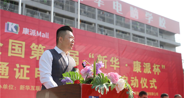 全國第一屆“新華·康派杯”通證電商創業大賽 啟動儀式隆重舉行 全國第一屆“新華·康派杯”通證電商創業大賽 啟動儀式隆重舉行