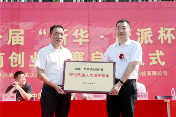 全國第一屆“新華·康派杯”通證電商創業大賽 啟動儀式隆重舉行 全國第一屆“新華·康派杯”通證電商創業大賽 啟動儀式隆重舉行