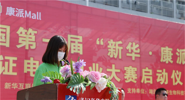 全國第一屆“新華·康派杯”通證電商創業大賽 啟動儀式隆重舉行 全國第一屆“新華·康派杯”通證電商創業大賽 啟動儀式隆重舉行