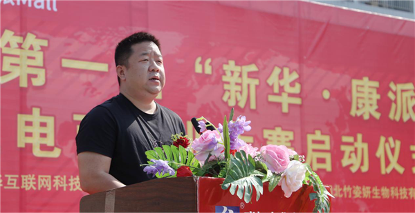 全國第一屆“新華·康派杯”通證電商創業大賽 啟動儀式隆重舉行 全國第一屆“新華·康派杯”通證電商創業大賽 啟動儀式隆重舉行