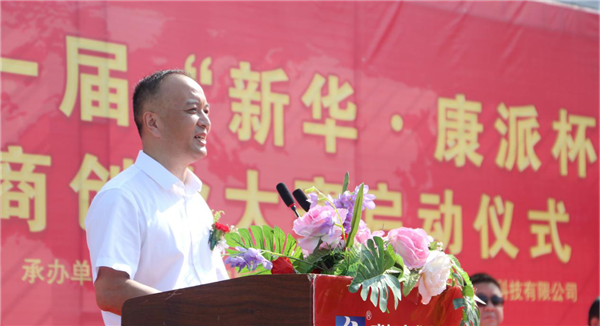 全國第一屆“新華·康派杯”通證電商創業大賽 啟動儀式隆重舉行 全國第一屆“新華·康派杯”通證電商創業大賽 啟動儀式隆重舉行