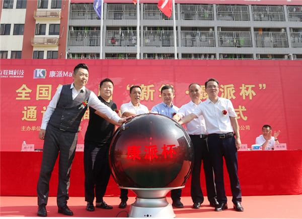 全國第一屆“新華·康派杯”通證電商創業大賽 啟動儀式隆重舉行 全國第一屆“新華·康派杯”通證電商創業大賽 啟動儀式隆重舉行