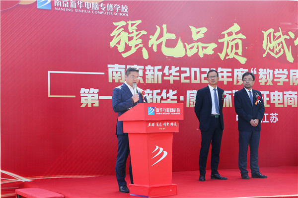 南京新華2021年度“教學(xué)質(zhì)量季”啟動(dòng)暨第一屆“新華·康派杯”通證電商創(chuàng)業(yè)大賽啟動(dòng)儀式隆重舉行 南京新華2021年度“教學(xué)質(zhì)量季”啟動(dòng)暨第一屆“新華·康派杯”通證電商創(chuàng)業(yè)大賽啟動(dòng)儀式隆重舉行