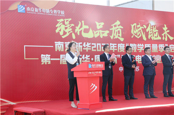 南京新華2021年度“教學(xué)質(zhì)量季”啟動(dòng)暨第一屆“新華·康派杯”通證電商創(chuàng)業(yè)大賽啟動(dòng)儀式隆重舉行 南京新華2021年度“教學(xué)質(zhì)量季”啟動(dòng)暨第一屆“新華·康派杯”通證電商創(chuàng)業(yè)大賽啟動(dòng)儀式隆重舉行