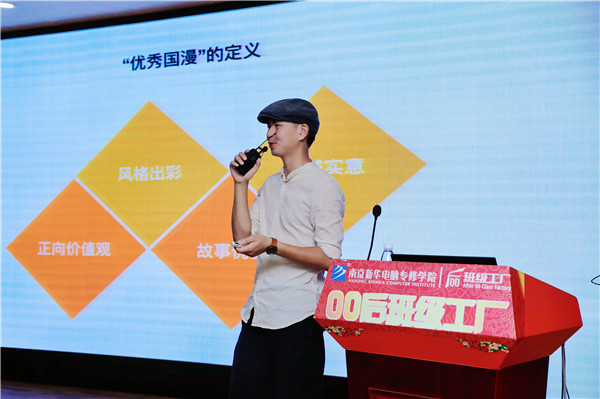 老師來了|“優秀國漫”的出路不再是曇花一現