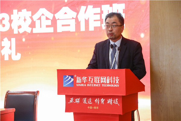 南京新華VR智能家居2103校企合作班開班典禮隆重舉行 南京新華VR智能家居2103校企合作班開班典禮隆重舉行