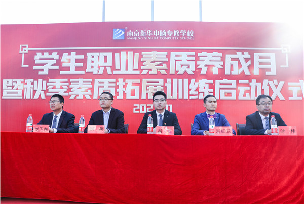 南京新華2021年度素質養成月暨職業素質拓展訓練啟動儀式隆重舉行 南京新華2021年度素質養成月暨職業素質拓展訓練啟動儀式隆重舉行