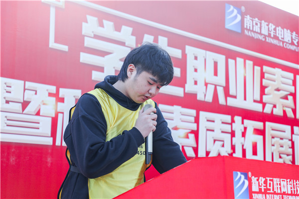 南京新華2021年度素質養成月暨職業素質拓展訓練啟動儀式隆重舉行 南京新華2021年度素質養成月暨職業素質拓展訓練啟動儀式隆重舉行