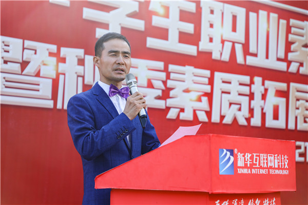 南京新華2021年度素質養成月暨職業素質拓展訓練啟動儀式隆重舉行 南京新華2021年度素質養成月暨職業素質拓展訓練啟動儀式隆重舉行