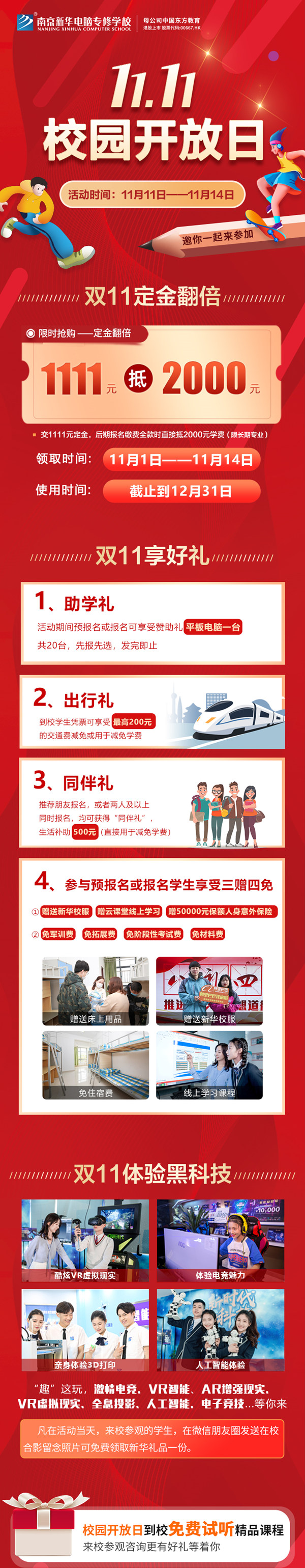 這就有意思了!南京新華雙十一玩法大盤點 這就有意思了!南京新華雙十一玩法大盤點