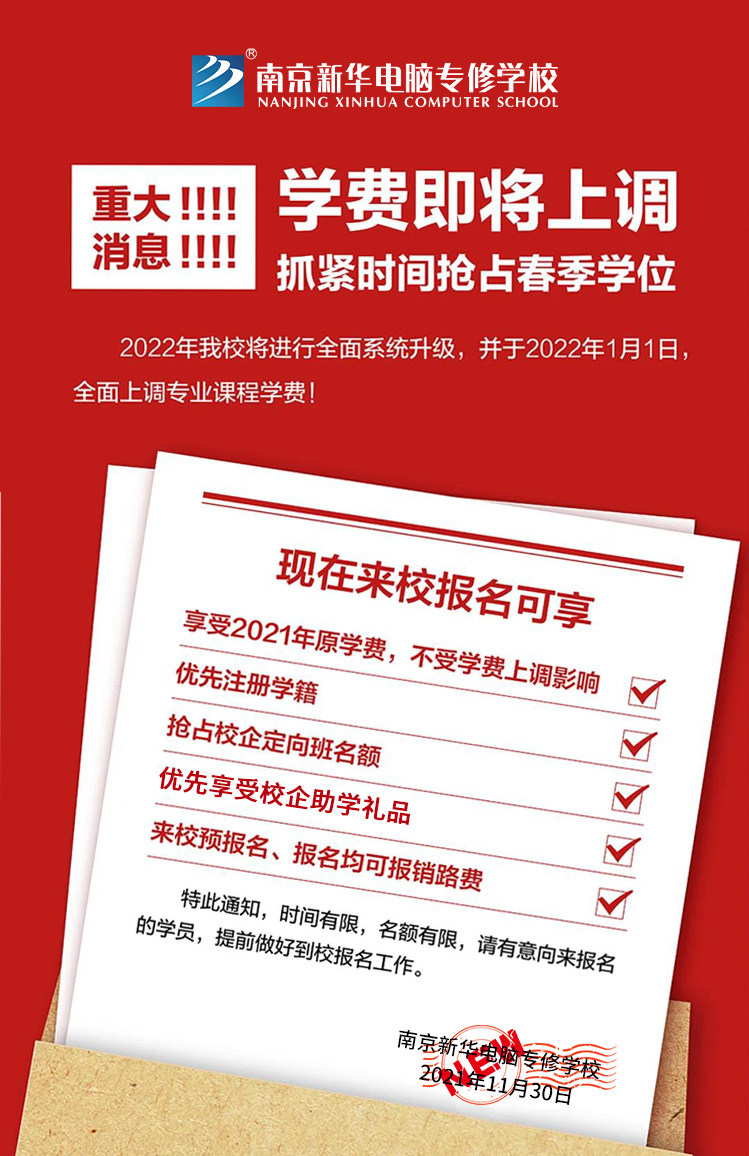 南京新華,2022年春季預報名來了! 南京新華,2022年春季預報名來了!