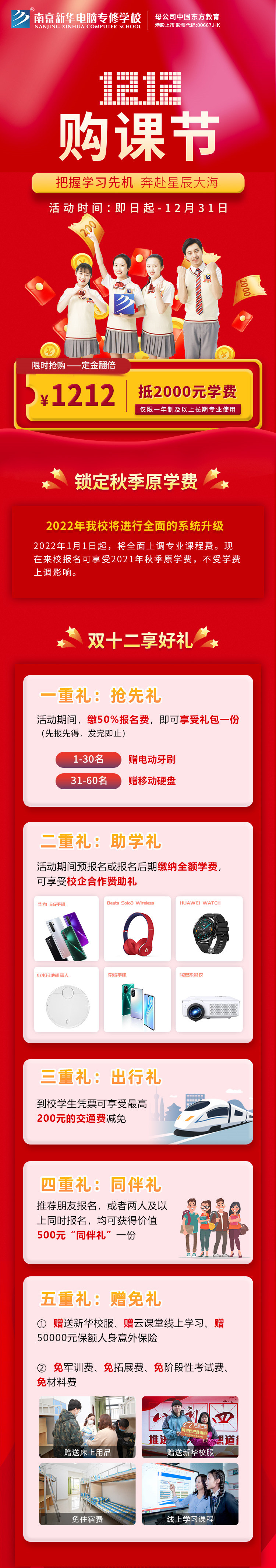 南京新華雙12活動已就位,速速來看! 南京新華雙12活動已就位,速速來看!