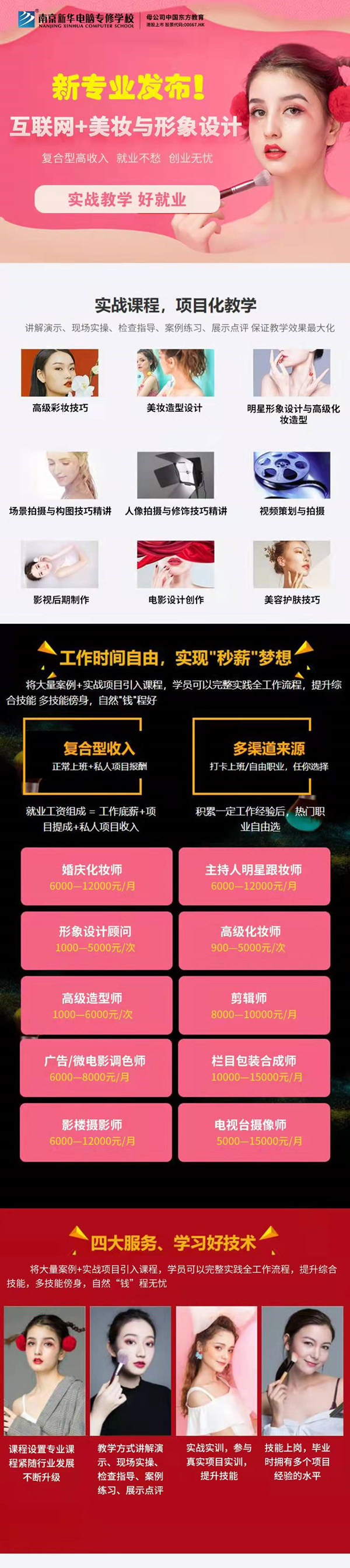 用互聯網的方式打開美妝與形象設計, 用互聯網的方式打開美妝與形象設計,