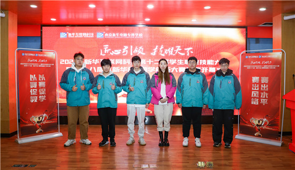 2021年新華互聯網科技第十二屆學生職業技能大賽 暨第十八屆【新華杯】教學創新大賽決賽正式開幕