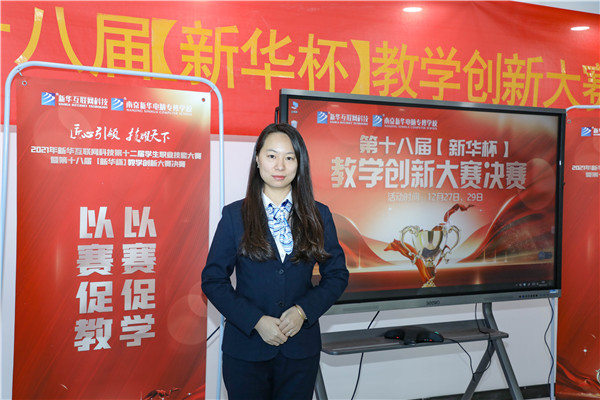 2021年新華互聯網科技第十二屆學生職業技能大賽 暨第十八屆【新華杯】教學創新大賽決賽正式開幕