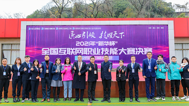 2021年“新華杯”教學創新大賽決賽盛大啟幕！