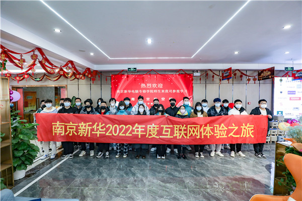 互聯網之旅|南京新華赴交換空間參觀活動圓滿落幕
