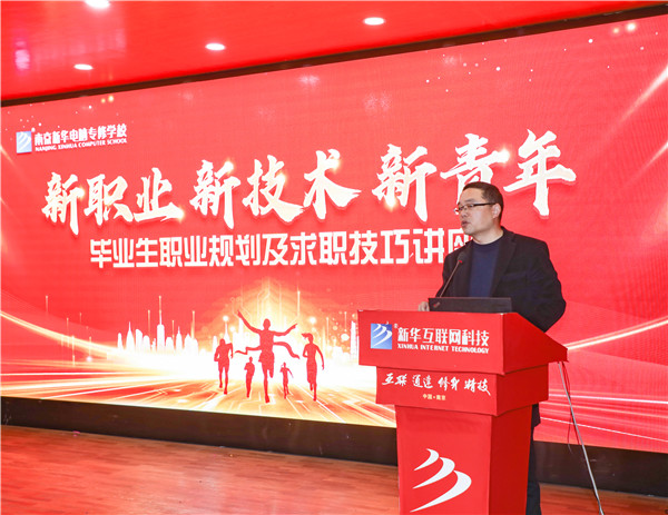 新職業，新技術，新青年 ——畢業生職業規劃及求職技巧講座