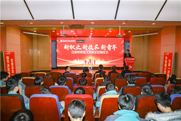 新職業(yè)，新技術(shù)，新青年 ——互聯(lián)網(wǎng)美妝人才校企定制儀式