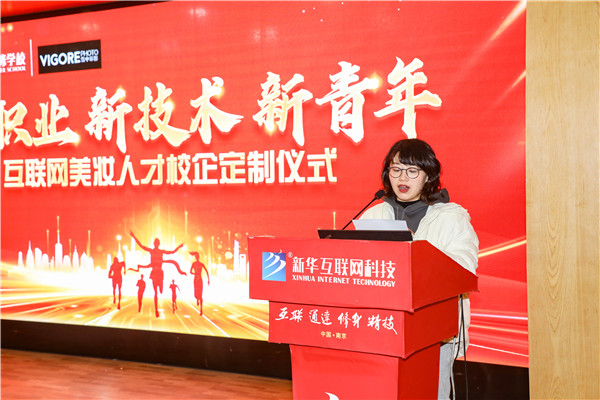 新職業(yè)，新技術(shù)，新青年 ——互聯(lián)網(wǎng)美妝人才校企定制儀式