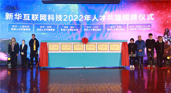 電子競技4.0<a href=http://njxh.cn target=_blank class=infotextkey>專業</a>發布會暨電競培優人才計劃啟動儀式盛大啟幕