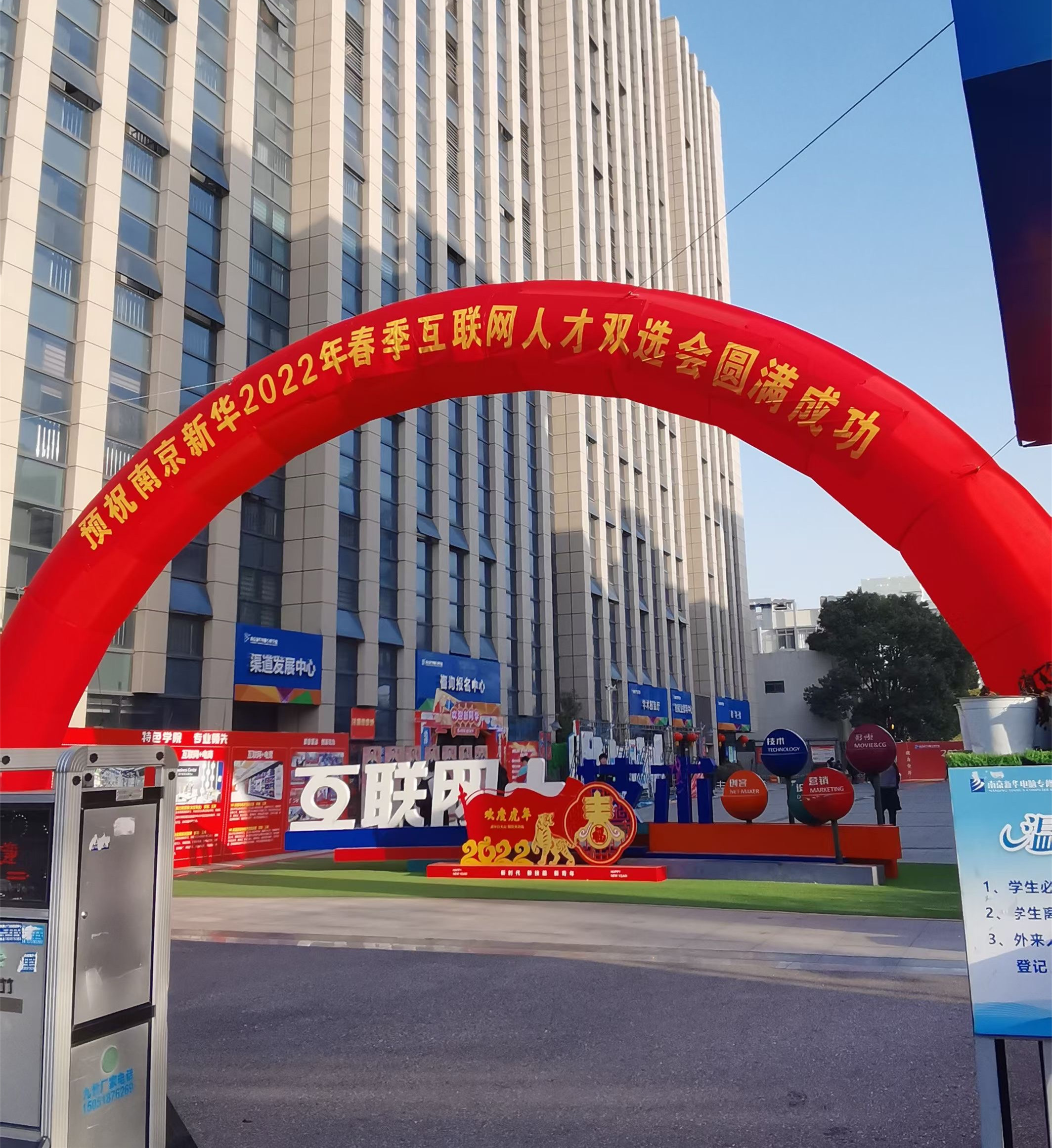 南京新華2022年春季互聯網人才雙選會即將舉行！