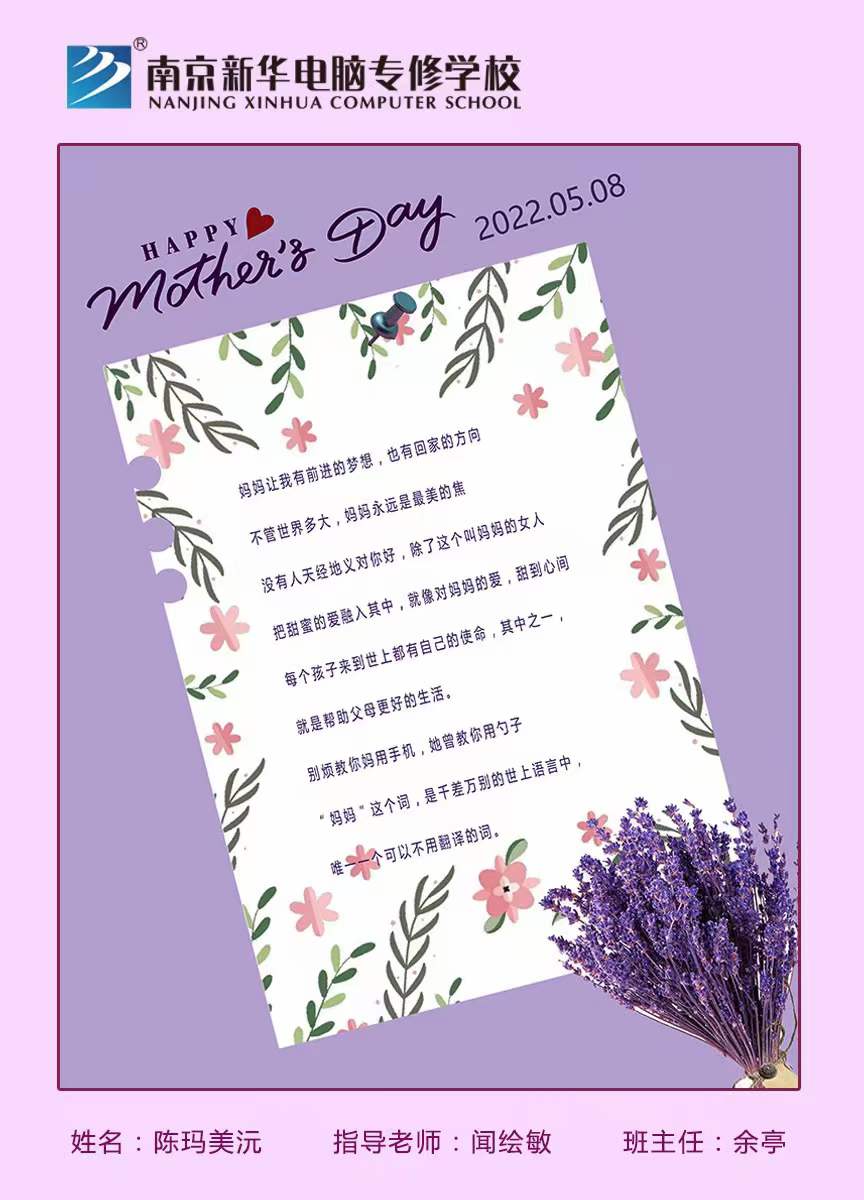 南京新華“獻給母親節”海報設計大賽完美落幕!
