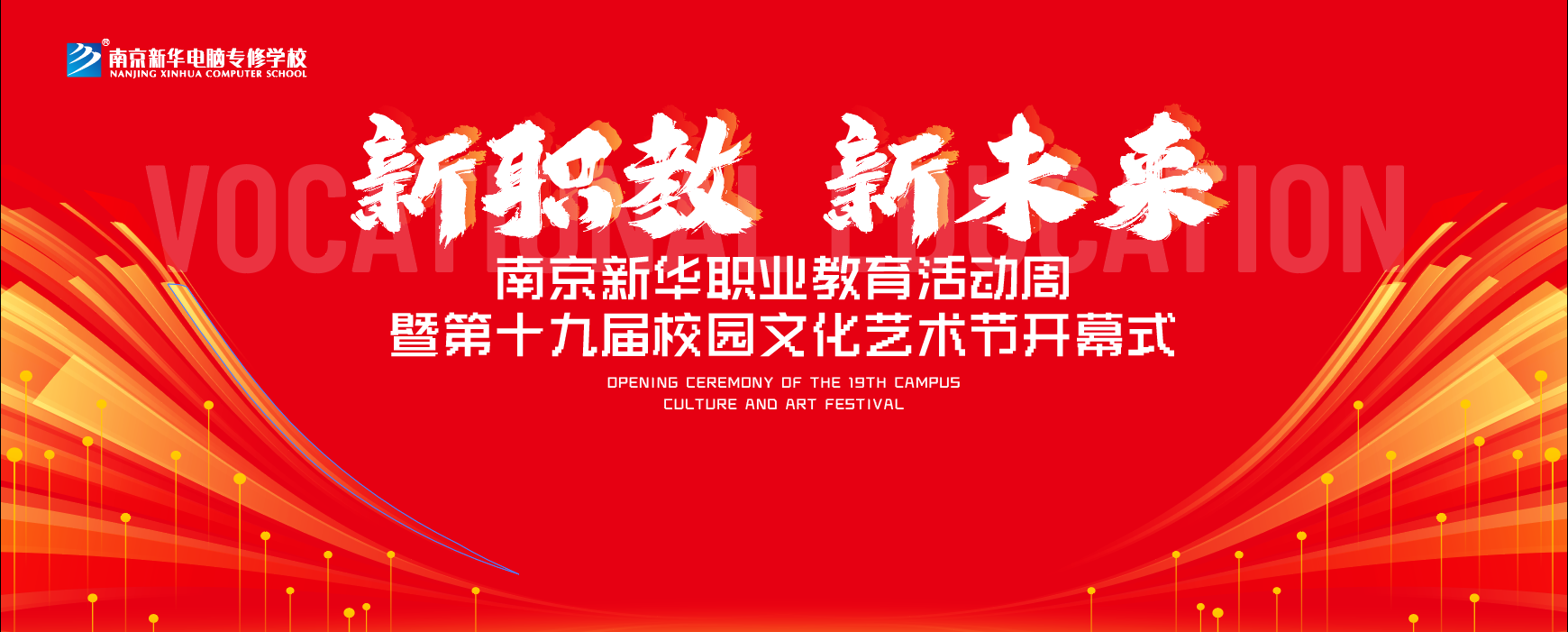 【科技體驗日】技能讓生活更美好 南京新華職教活動周來啦！