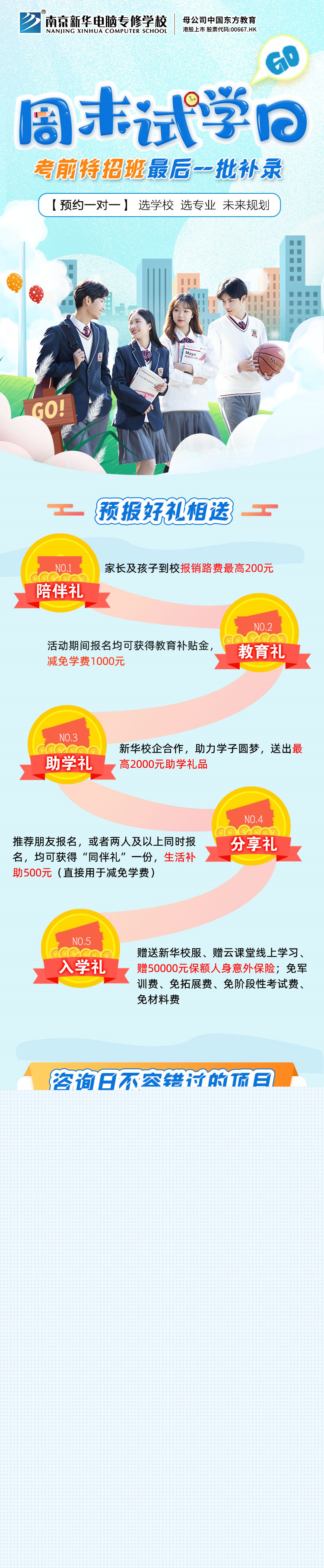 【重要提醒】南京新華考前特招班最后一批補錄開始啦！