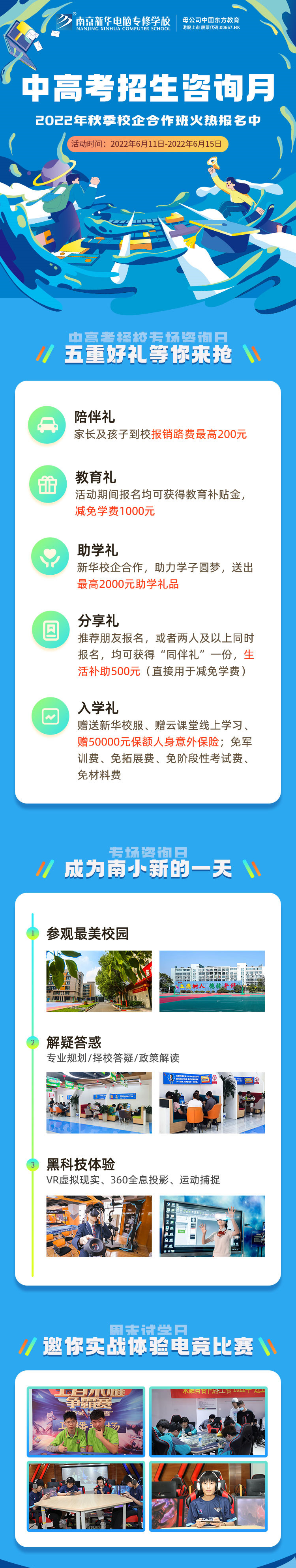 中高考生們看過來!南京新華中高考招生咨詢月正式開啟 中高考生們看過來!南京新華中高考招生咨詢月正式開啟