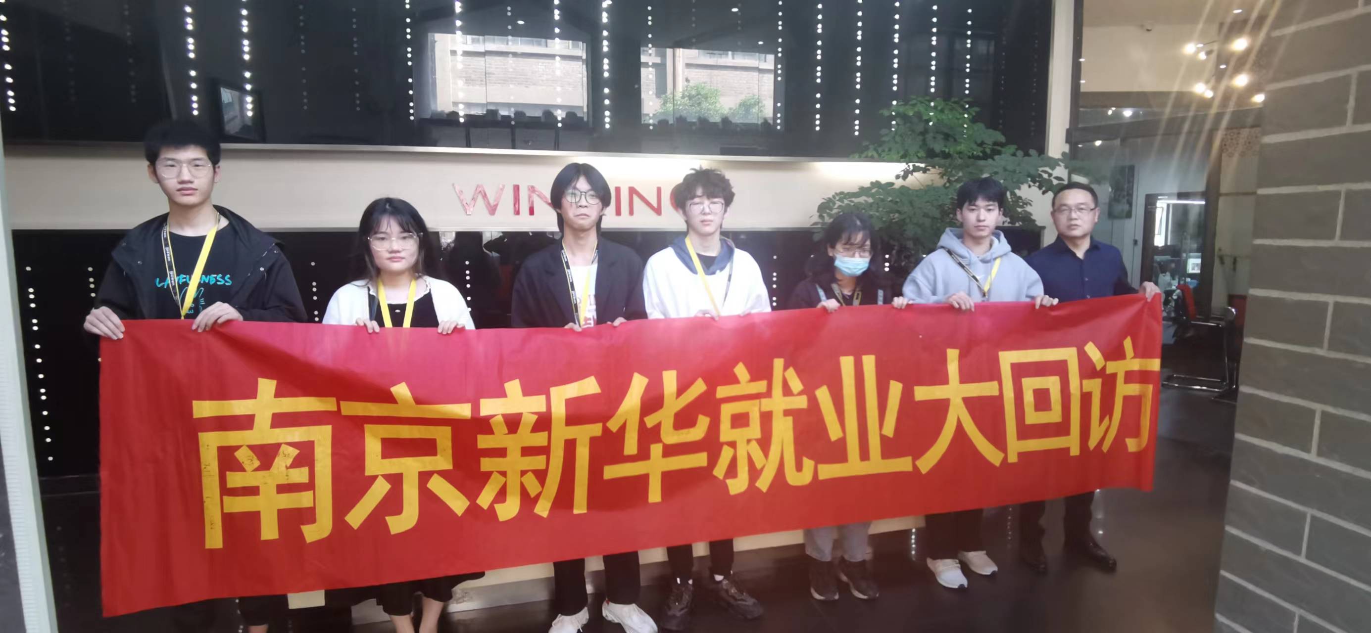 就業回訪有保障，南京新華在行動