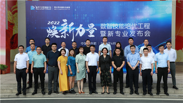 創新啟智 校企融通｜新華互聯網科技數智技能培優工程暨新<a href=http://njxh.cn target=_blank class=infotextkey>專業</a>發布會盛大啟幕