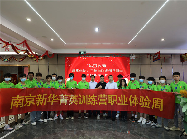 菁英訓(xùn)練營職業(yè)體驗周|南京新華赴交換空間參觀活動圓滿落幕 菁英訓(xùn)練營職業(yè)體驗周|南京新華赴交換空間參觀活動圓滿落幕