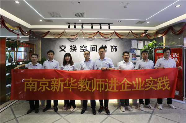 南京新華教師進企業實踐活動圓滿結束