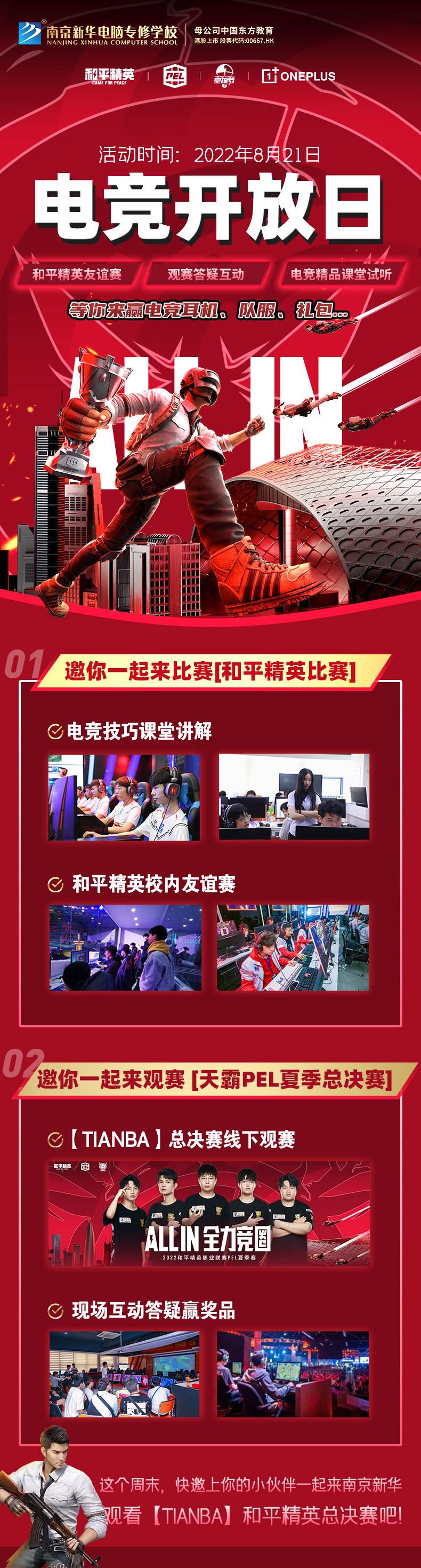 PEL夏季賽總決賽即將開啟,8月21日南京新華見! PEL夏季賽總決賽即將開啟,8月21日南京新華見!