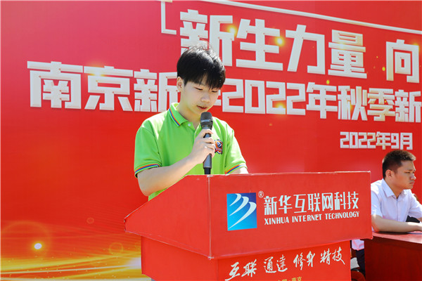 新生力量 向上成長|南京新華2022年秋季新生職業素質拓展訓練正式開營! 新生力量 向上成長|南京新華2022年秋季新生職業素質拓展訓練正式開營!