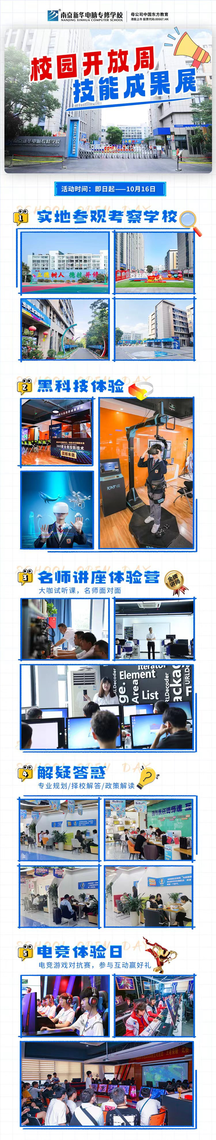 南京新華校園開放周，技能成果展等你來！