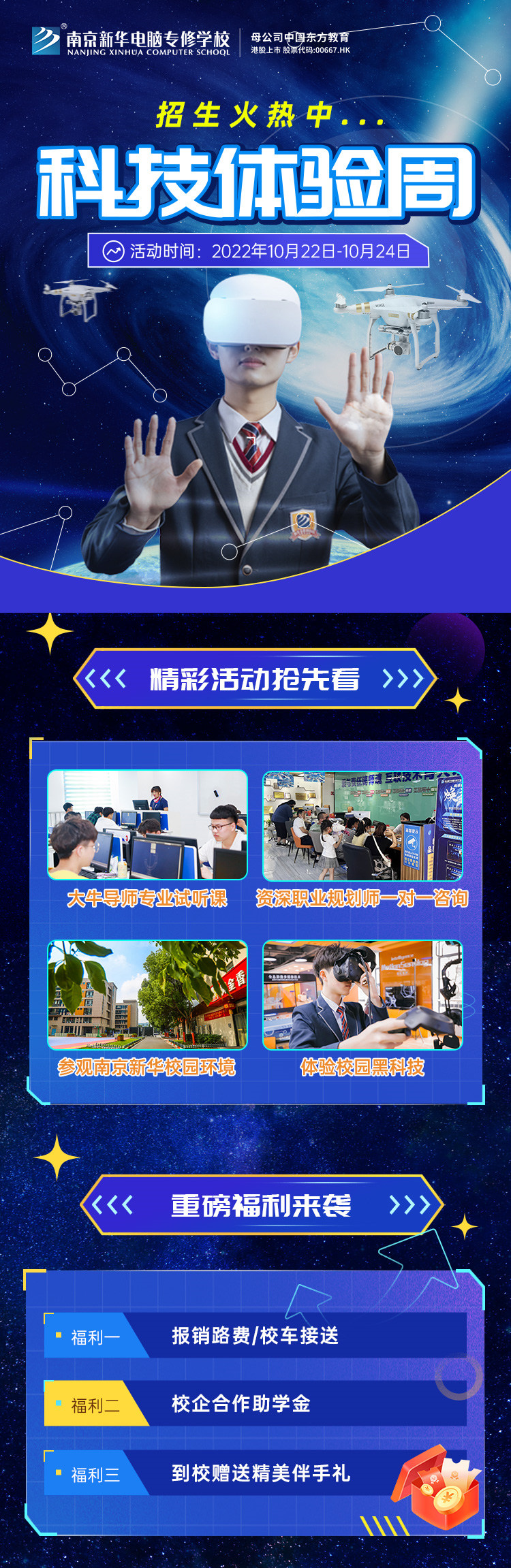 南京新華科技體驗周,帶你感受科學(xué)的魅力! 南京新華科技體驗周,帶你感受科學(xué)的魅力!