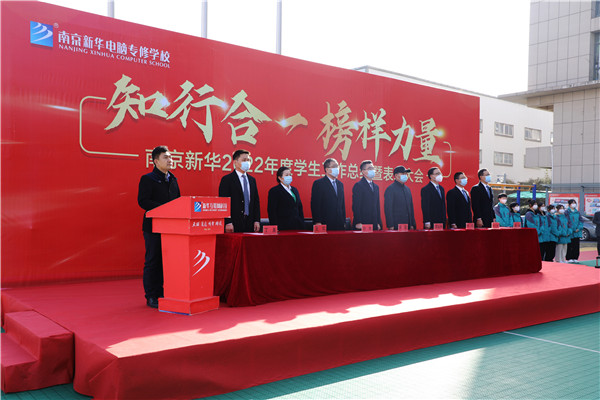 知行合一，榜樣力量——南京新華2022年度學生工作總結暨表彰大會圓滿落幕！