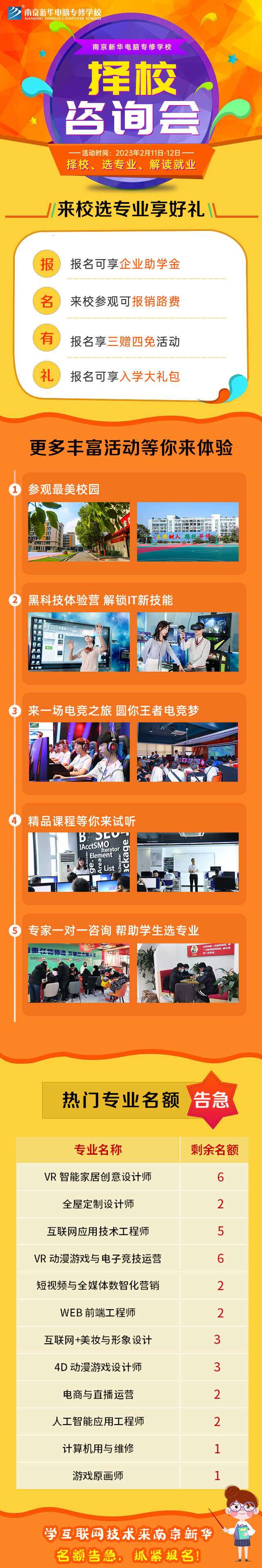 擇校咨詢會，南京新華邀你來參加！