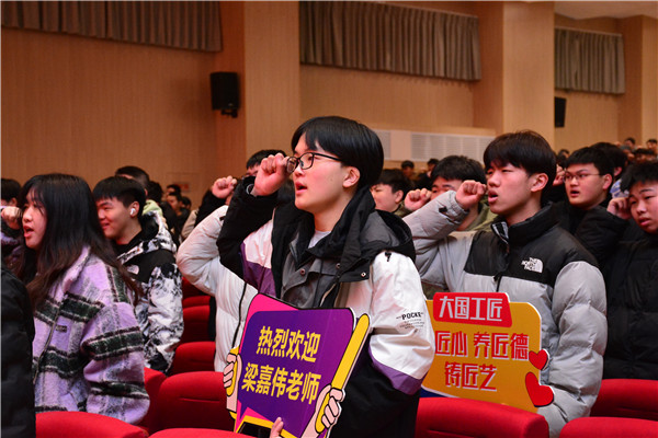 開學第一課丨弘揚工匠精神，實現技能報國