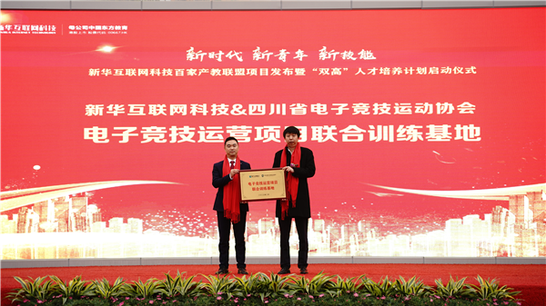 校企共建育“雙高”精英，新華教育培大國工匠