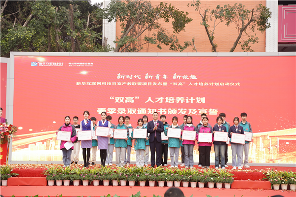 校企共建育“雙高”精英，新華教育培大國工匠